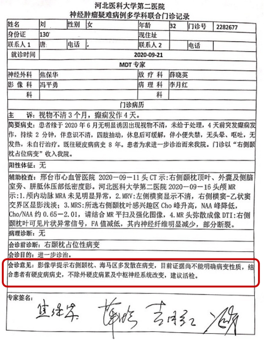 图4.联合门诊会诊意见
