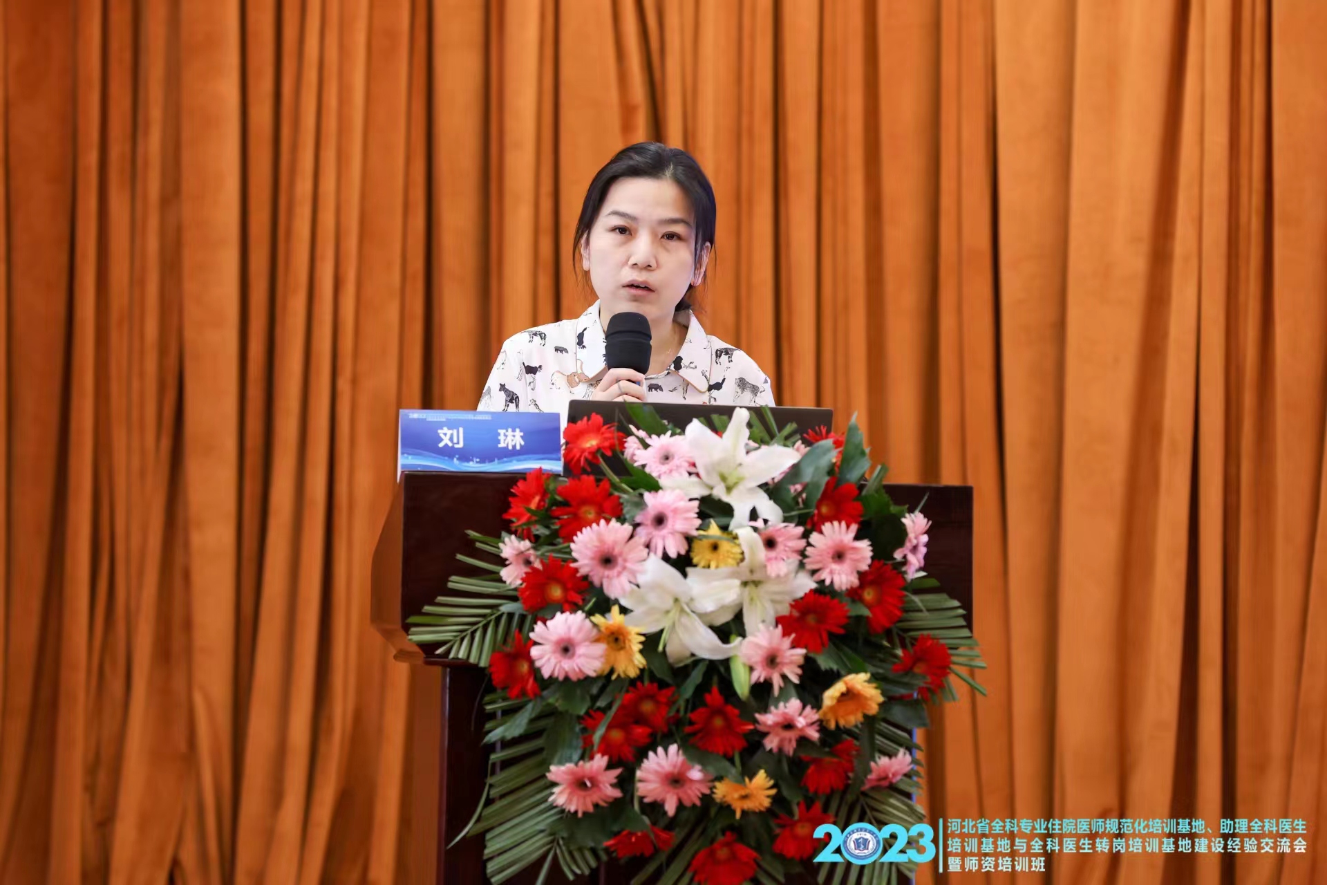 河北省卫生健康委科技教育与国际合作处刘琳处长出席会议并授课