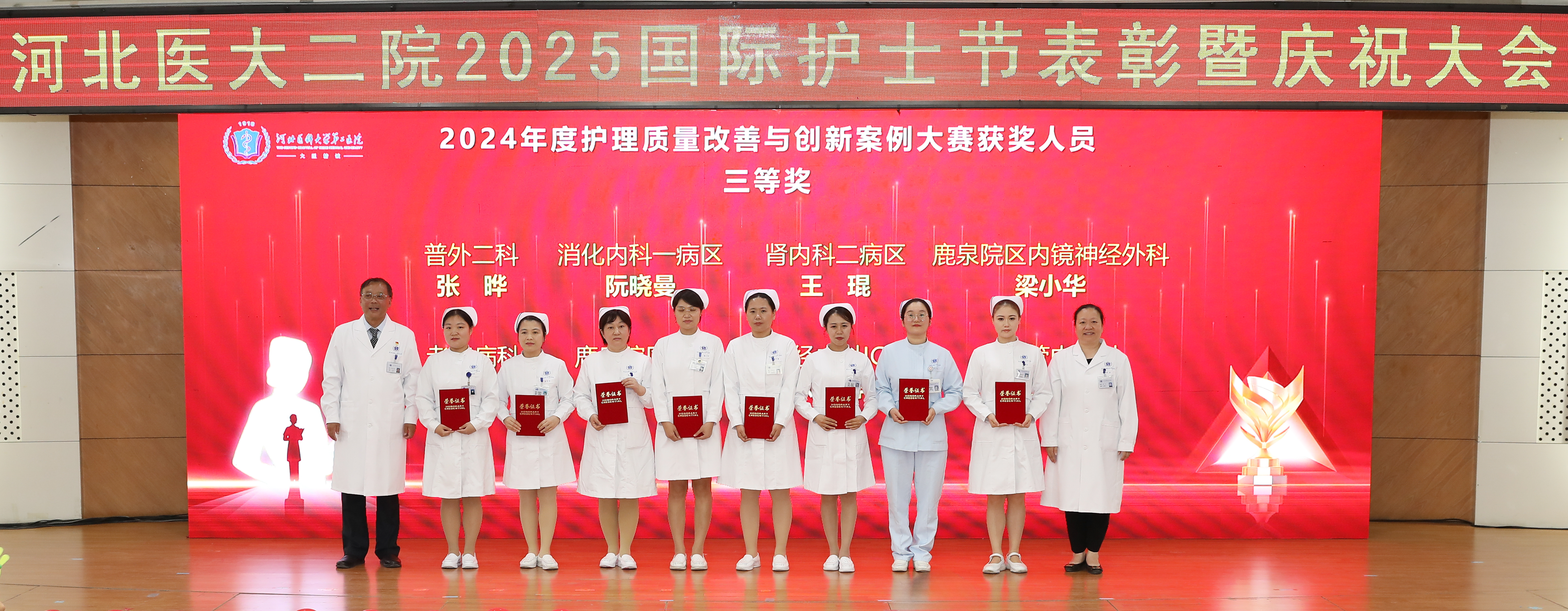 护理质量改善与创新案例大赛获奖人员