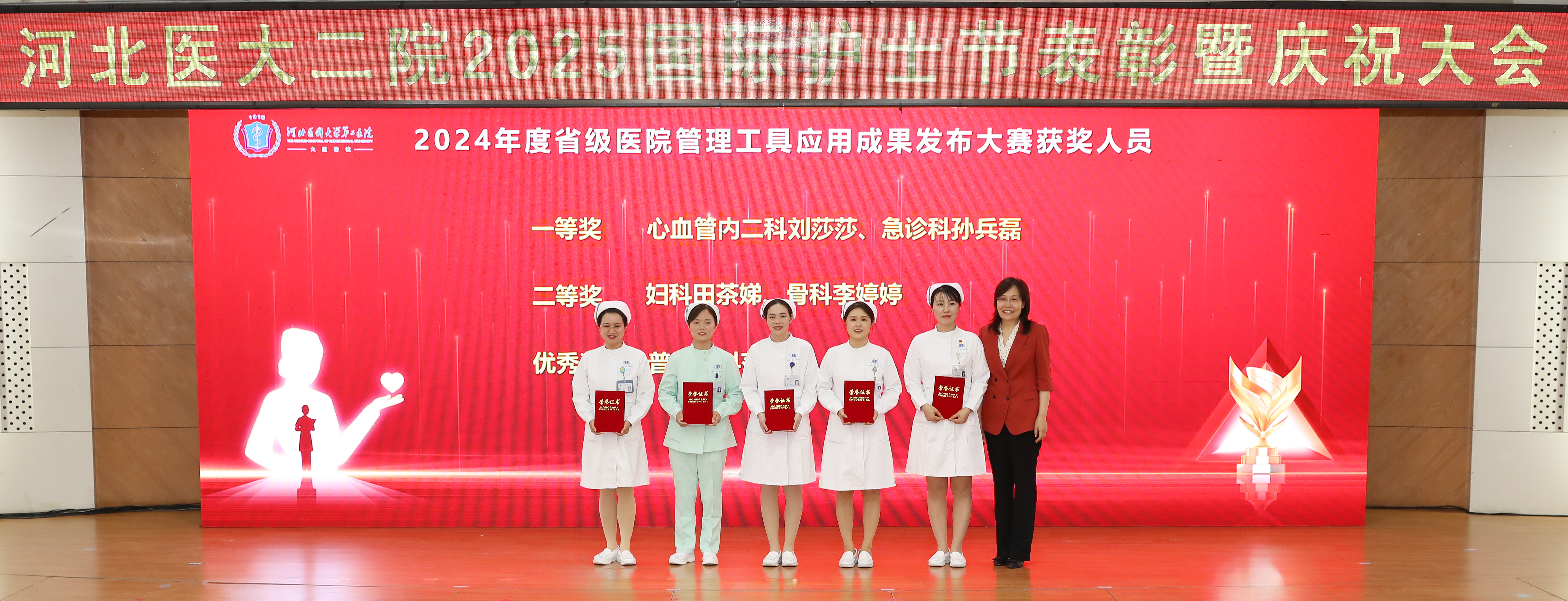 省级医院管理工具应用成果发布大赛获奖人员