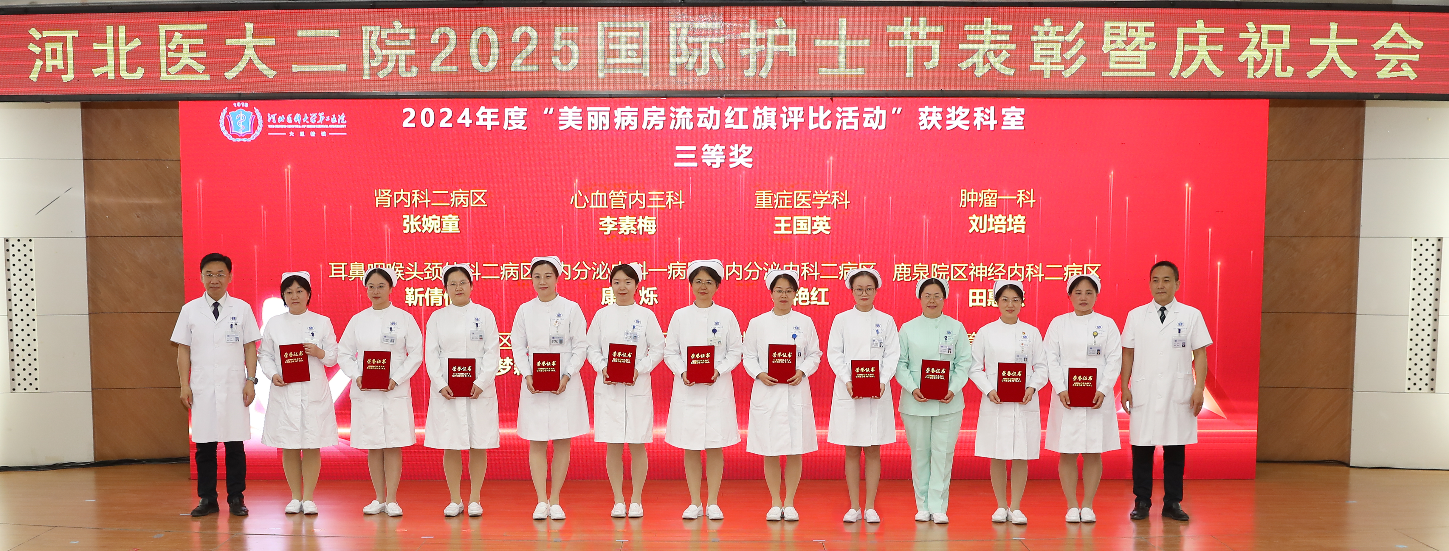 美丽病房流动红旗评比活动获奖科室