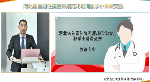 2021年崔晓磊摘得河北省住培 “临床小讲课” 一等奖。