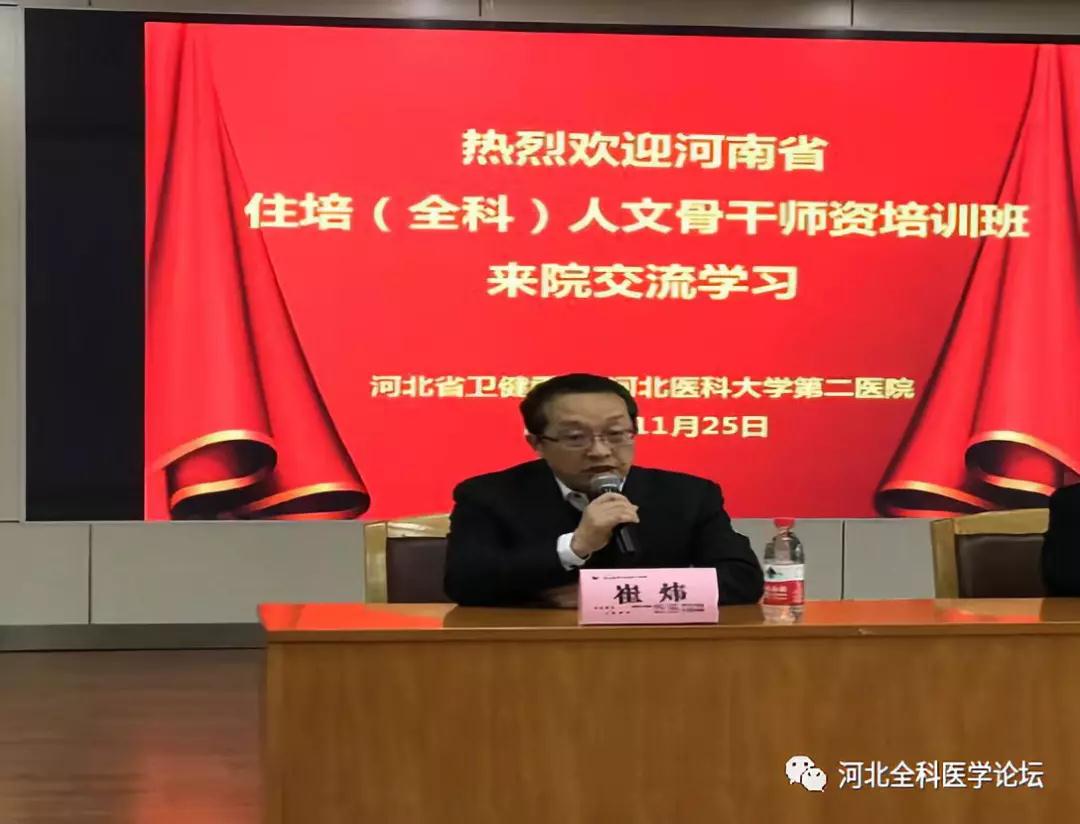 崔炜院长致欢迎词