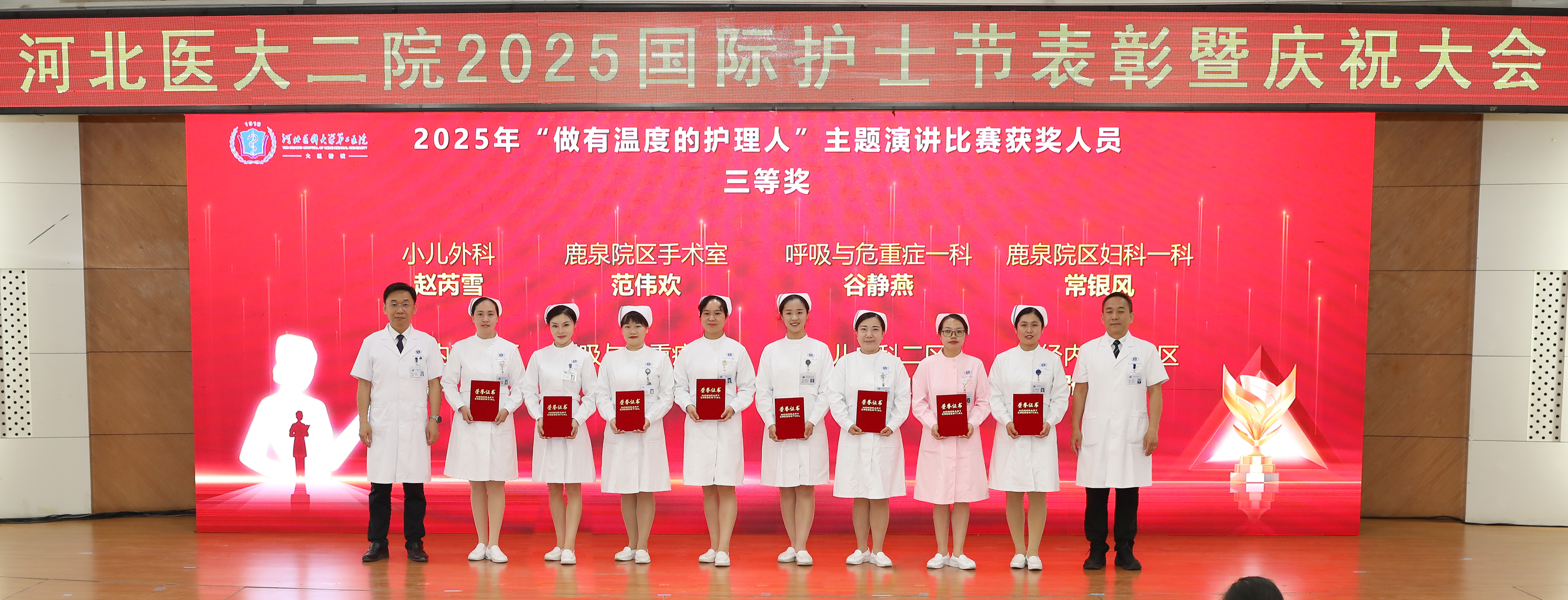 “做有温度的护理人”主题演讲比赛获奖人员